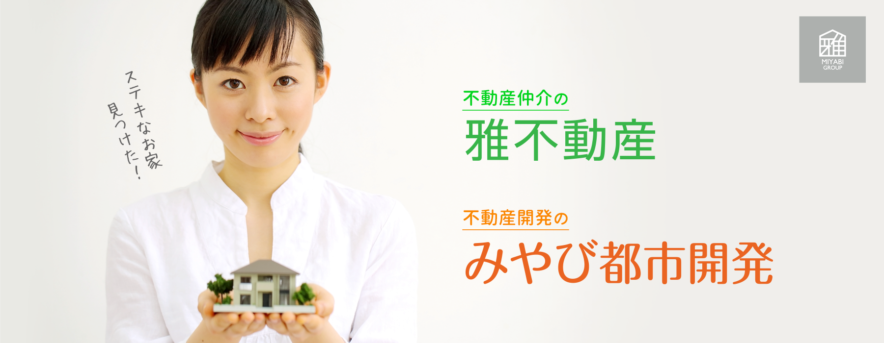 小松市の賃貸住宅ならみやびへ